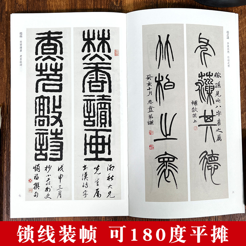 篆书楹联百品 精选100副名家篆书对联作品集 实用民间文学传统文化春节红白喜事集字春联集锦精粹 毛笔书法篆书练字帖临摹作品正版 - 图2