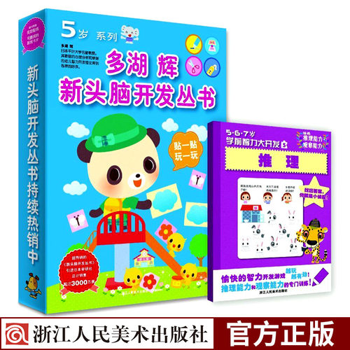 多湖辉新头脑开发丛书5岁全套7册 儿童益智早教书3-4-6岁游戏书 幼儿园时间加法启蒙数的训练走迷宫手工乐园正版畅销智力开发书籍 - 图1