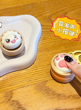 卡通迷你蒸笼小笼包发声按键钥匙