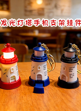 发光创意迷你手机支架钥匙扣学生