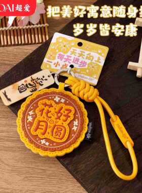 中秋节月饼兔子皮革钥匙扣卡通文