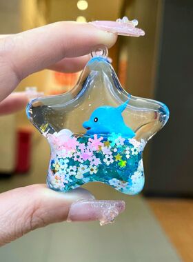 五角星星钥匙扣海洋公仔流沙挂件