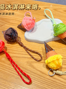 创意仿真冰淇淋脆皮甜筒模型钥匙