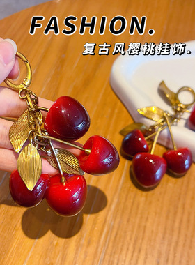 创意仿真树脂樱桃钥匙扣挂饰车厘