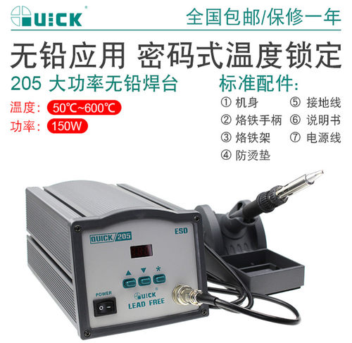 QUICK快克203H数显无铅高频205电焊台90W大功率恒温烙铁204H/303D - 图0