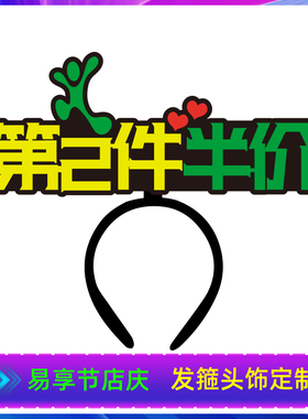发箍布个性装饰易享节头饰