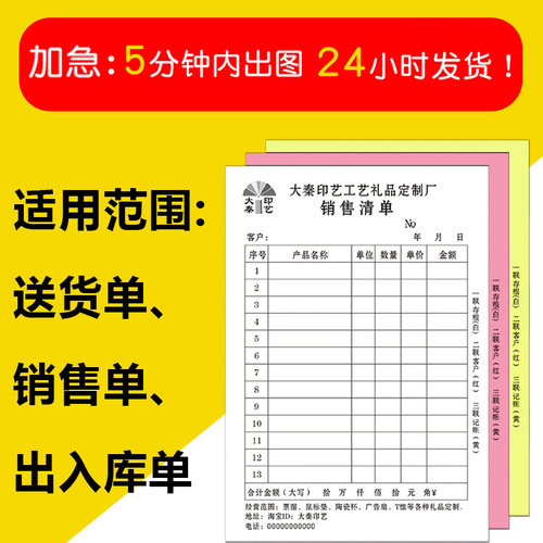 单据定做销货销售清单送货单三联点菜单出入库单二联收据定制订做 - 图1