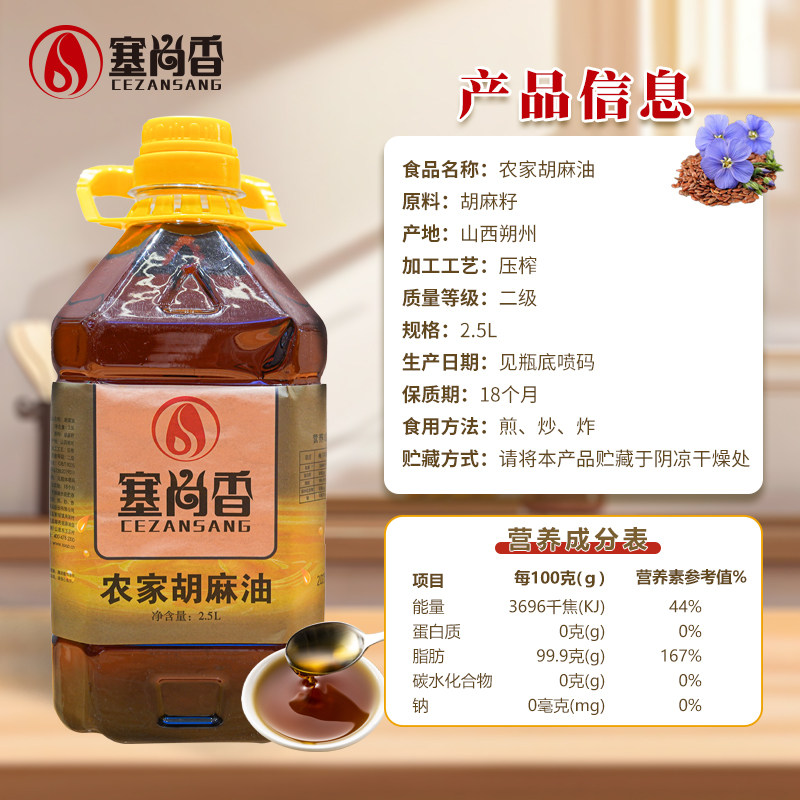 [塞尚香]  山西右玉特产传统压榨胡麻油凉拌家用食用油