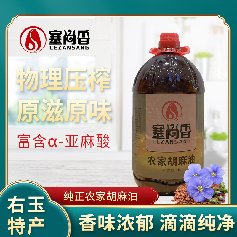 [塞尚香]  山西右玉特产传统压榨胡麻油凉拌家用食用油