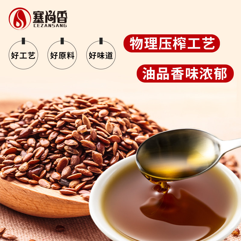 [塞尚香]  山西右玉特产传统压榨胡麻油凉拌家用食用油