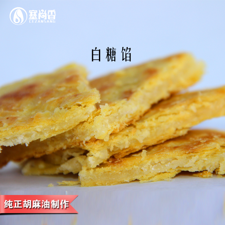 山西大同朔州右玉特产胡麻油手工现做糖饼糕点酥饼 - 图1