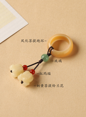菩提根跑环弟子珠穗子莲蓬莲花兔子DIY配件手捻手串无患子吊饰