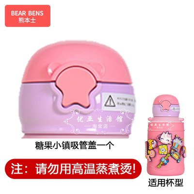 BEARBENS熊本士儿童保温杯配件水杯盖子水壶盖套原装吸嘴吸管盖头 - 图0