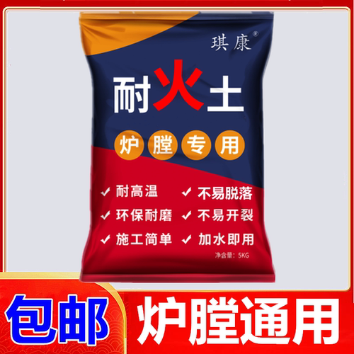 耐火土高温泥土炉灶耐火水泥沙灶台锅炉高温材料防火修补炉膛专用 - 图0