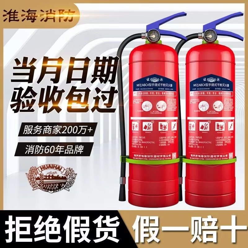 淮海灭火器手提式磷酸铵盐干粉灭火器3g4kg5kg商用店用干粉灭火器 - 图2