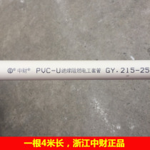 25mm315 wearing wire pipe wire pipe pvc tubing insulation flame retardant electrician casing Zhejiang Zhongcai