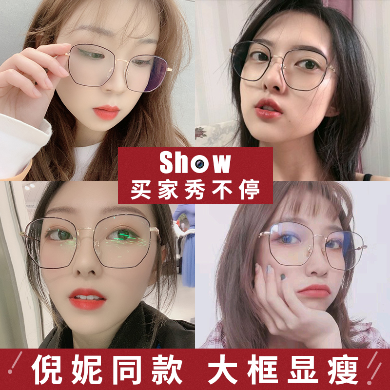 佐野一郎眼镜旗舰店倪妮同款抗蓝光防辐射大框眼镜近视女明星网红素颜韩版潮平光护眼2
