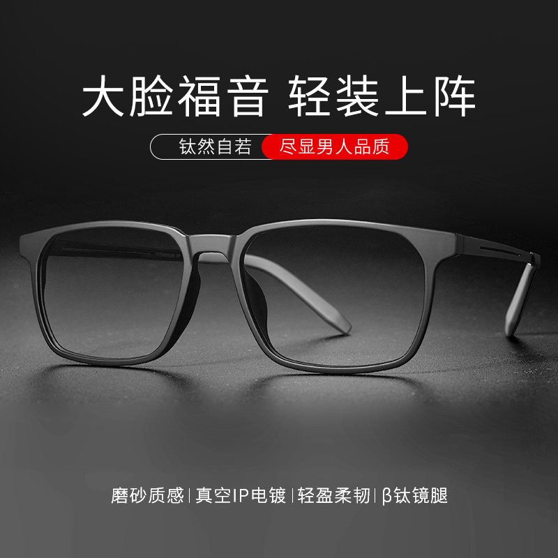 纯钛近视眼镜男网上可配有度数成品散光丹阳镜框大脸宽超轻眼睛架 - 图0
