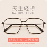 Чистое титановое ультра -светло -светильники женская каркаса для глаз -каркаса мужской корейский издание прилив может быть оснащен определенной степенью готового продукта Большой круглой поверхности