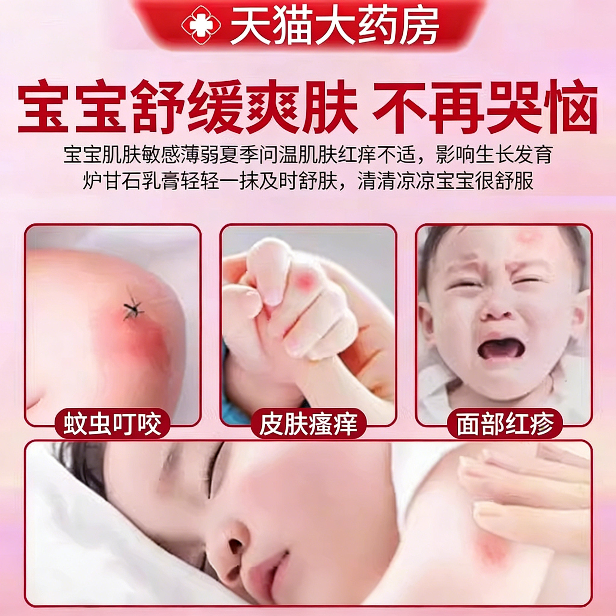 炉甘石软膏湿热红敏疹婴儿专用宝宝无激素抑菌止痒根乳膏外用正品,淘宝优惠券,粉丝福利购,淘宝优惠卷