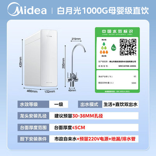 美的可爱多净水器0阻垢剂家用厨下母婴直饮净饮水机RO反渗透1200G - 图3