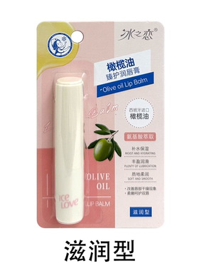 冰之恋橄榄油臻护润唇膏补水保湿改善干燥柔嫩呵护