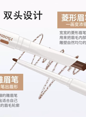 四季物语精准雕眉大师双头眉笔柔滑笔触防水防汗不结块小白易上手