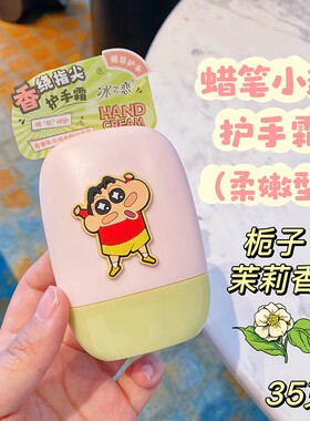 冰之恋蜡笔小新乐境防皴深润护手霜滋润不油腻易吸收缓解干燥