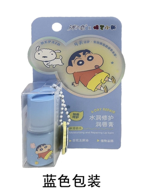 冰之恋联名蜡笔小新水润修护润唇膏锁水保湿滋润补水持久呵护