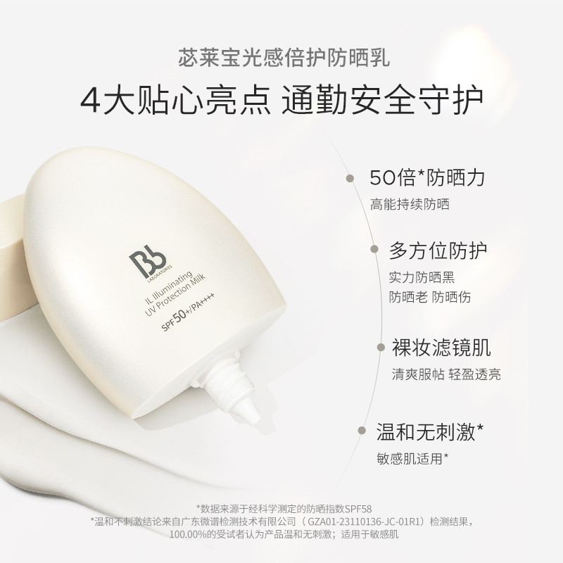 BbLAB苾莱宝美白防晒乳霜面部轻薄妆前隔离SPF50+焕亮敏感肌适用