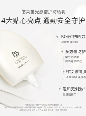 BbLAB苾莱宝美白防晒乳霜7.5g/支