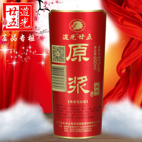 道光廿五道光二十五红标原浆酒42度600ml*8陈香型整箱特价包邮酒 - 图2