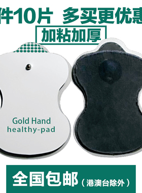 通用按摩片攀高理疗仪阿是贴