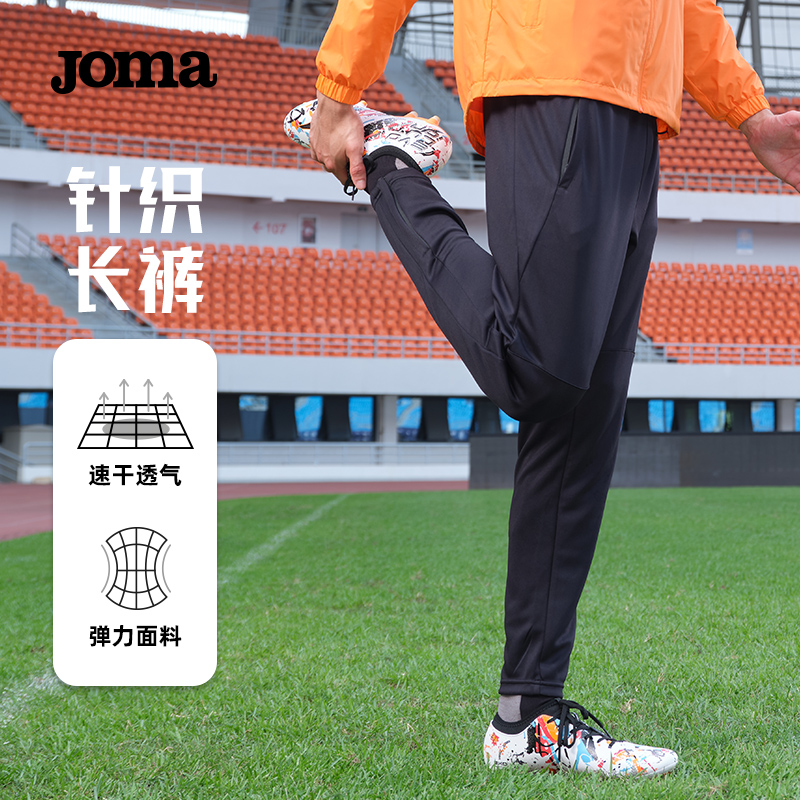 Joma24年针织收腿裤男春夏拉链口袋足球跑步户外训练裤儿童运动裤-图0