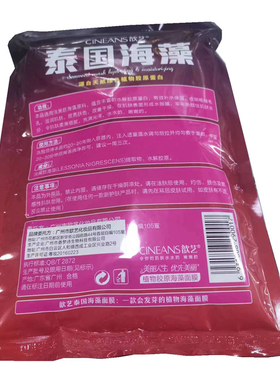 正品包邮维他命营养海藻补水保湿