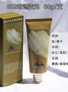 赫瑞丝花间雾语香氛护手霜保湿滋润水润丝滑北国雪松花与她奇迹