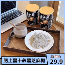 Fat Upper Black ten Nourishing 400g Black Sesame Walnut Black Bean Mulberry Black Medlar Peanuts Black Wheat Rice Breakfast Substitute Powder