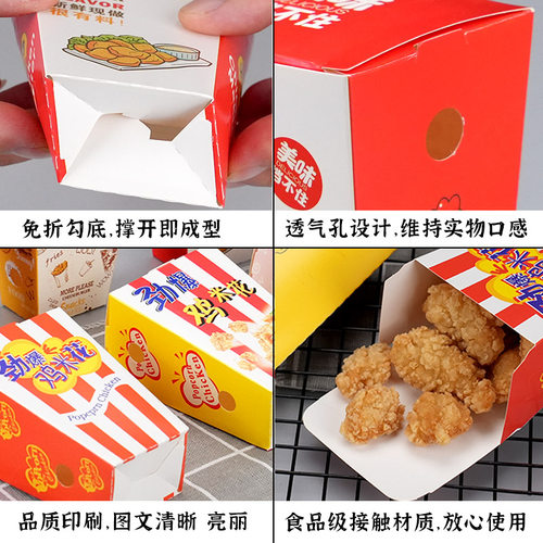 免折叠鸡米花打包盒一次性薯条盒子外卖小吃鸡块纸盒商用定制包邮 - 图1
