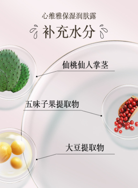 无限极心维雅保湿润肤露官网正品