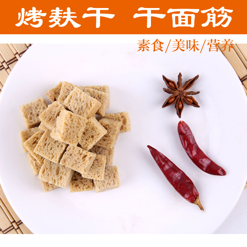 面筋丁块河南干货四喜烤麸凉皮专用凉拌菜火锅食材半成品餐饮商用