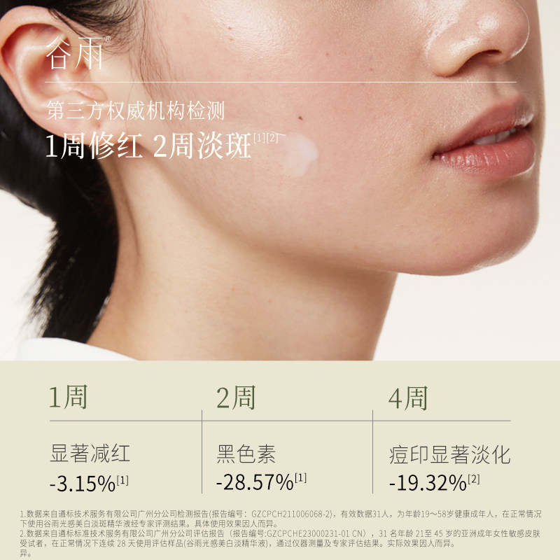 谷雨稳白大精华美白痘印面部精华液 谷雨液态精华