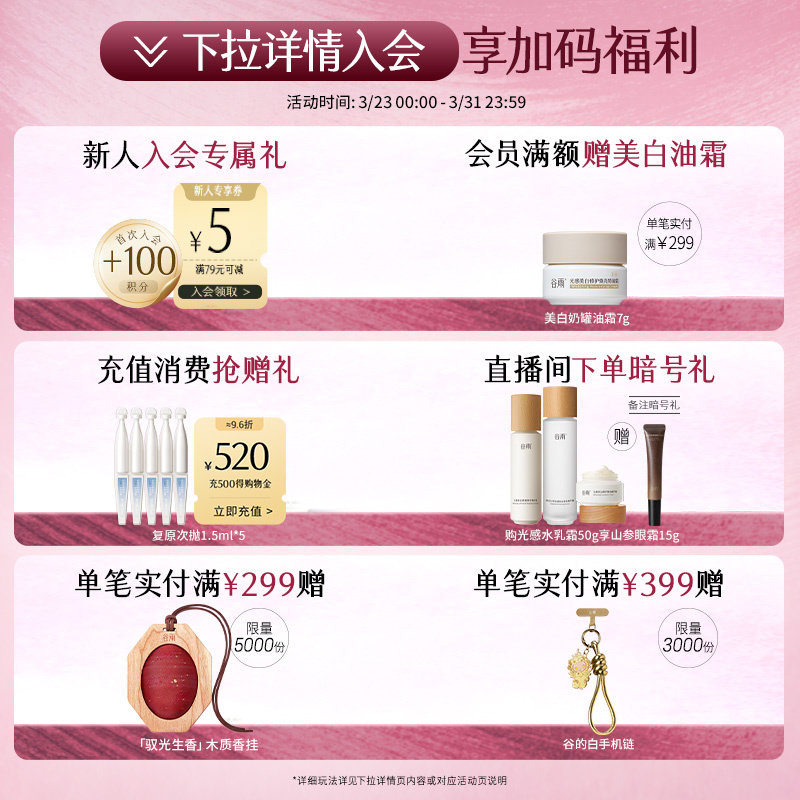 【代言人同款】谷雨第三代光感水减黄提亮保湿水爽肤水美白精华水