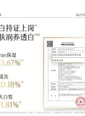 【重磅新品】谷雨光感美白盈润修护精华油面部美白修护以油养肤