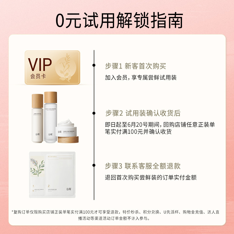 【新客0元试用】体验试用谷雨新一代奶皮面膜1片-图0