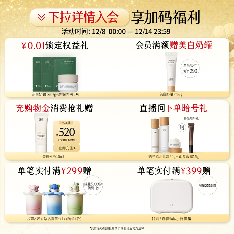 【联名上新】谷雨白千控油水乳套装祛痘淡痘印缩毛孔敏感肌油皮