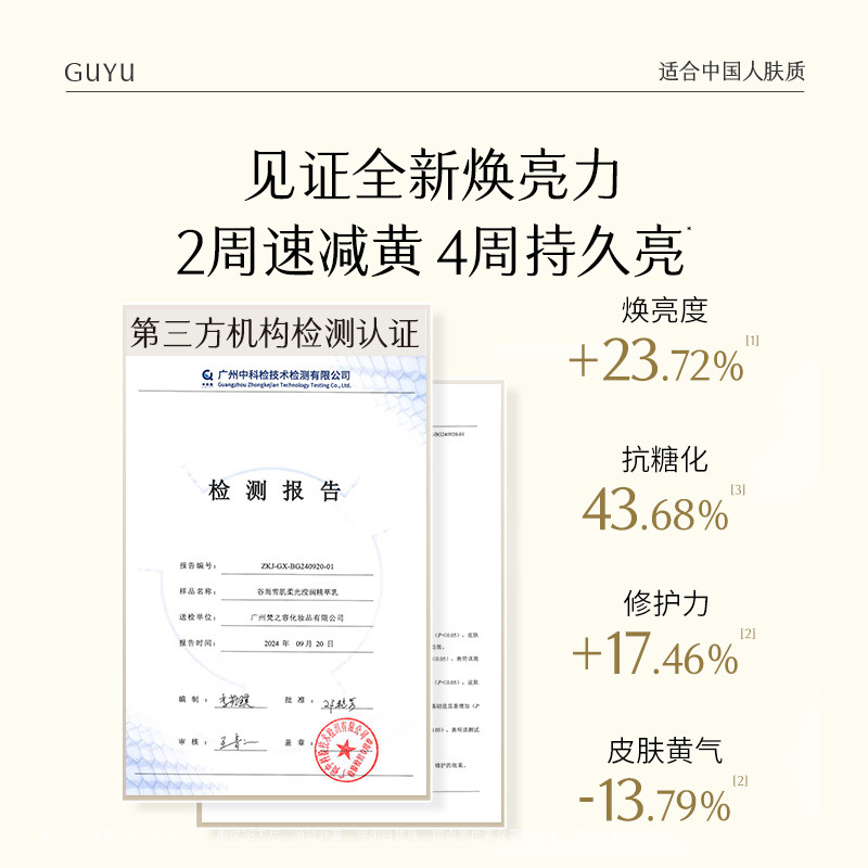 【重磅升级】谷雨雪肌水美白提亮保湿水爽肤水补水湿敷水护肤水