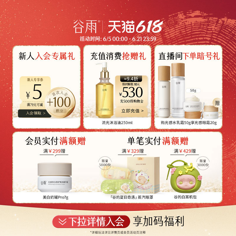 谷雨月见仙人掌水乳套装