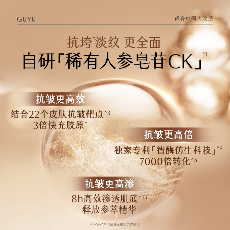 谷雨山参胶原油敷面膜涂抹面膜保湿抗皱紧致熬夜急救喷雾