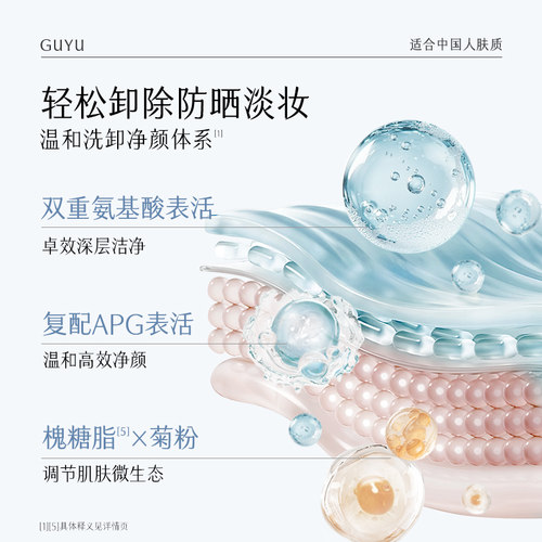 【重磅新品】谷雨氨基酸净透洁颜蜜深层清洁舒缓保湿洗面奶女温和 - 图2