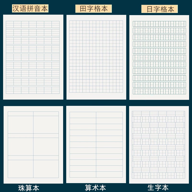 金儿博士加厚护眼36K小学生作业本珠算本汉语拼音本生字本田格本 - 图0